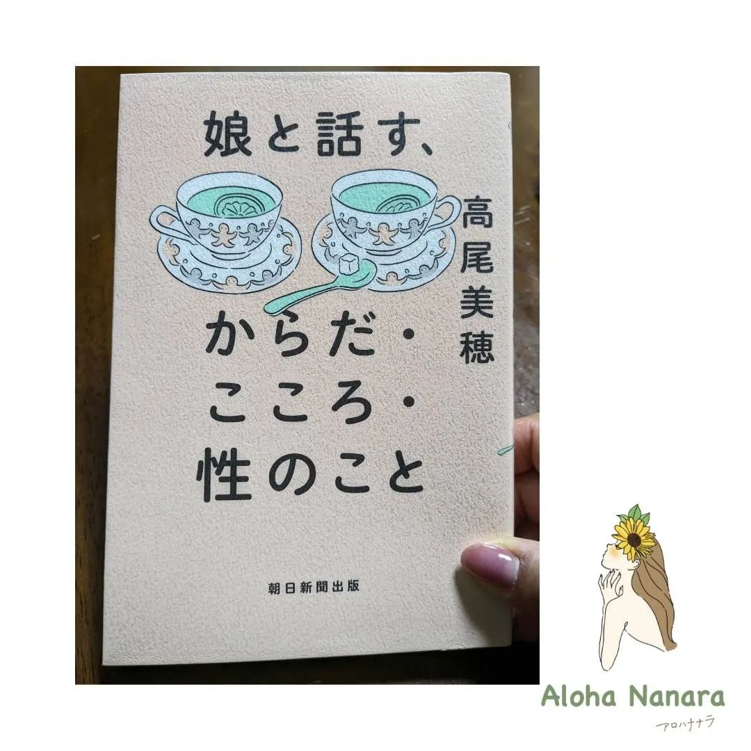 子どもに性教育ってどうしたらいいかな？